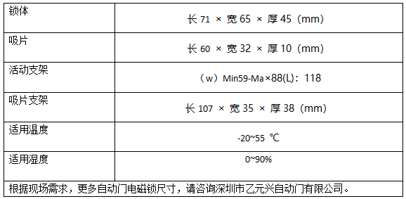 麻豆短视频传媒电磁锁技术参数